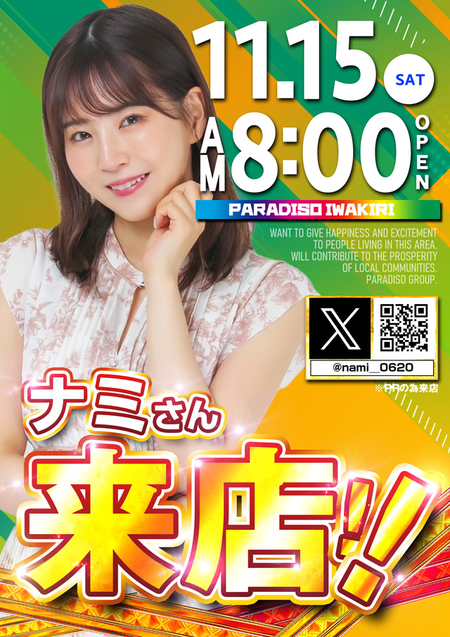 パラディソ岩切店の最新情報画像