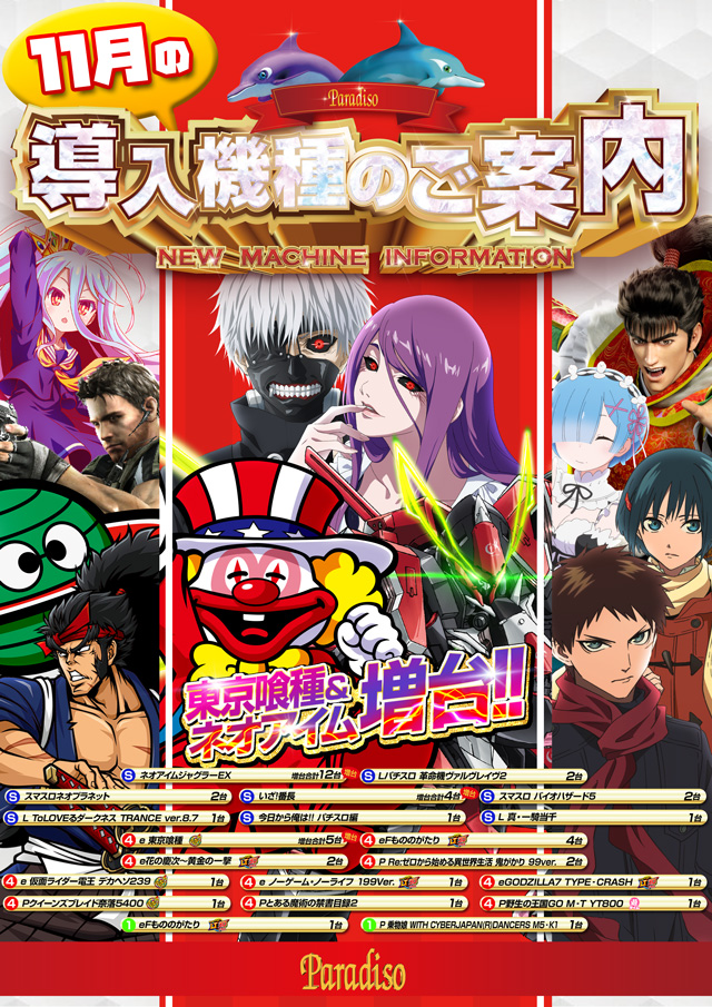 パラディソ岩切店の最新情報画像