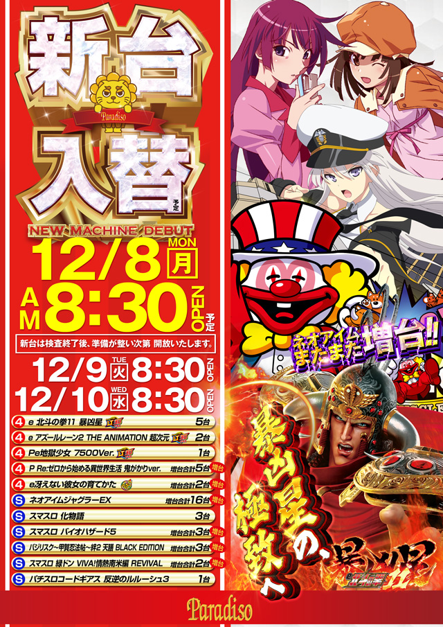 パラディソ岩切店の最新情報画像