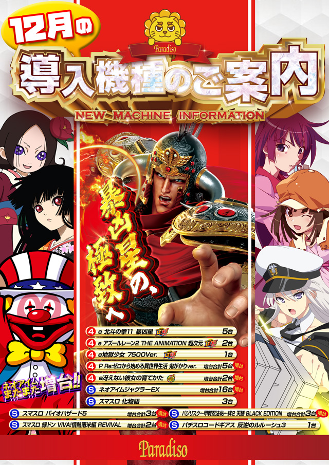 パラディソ岩切店の最新情報画像