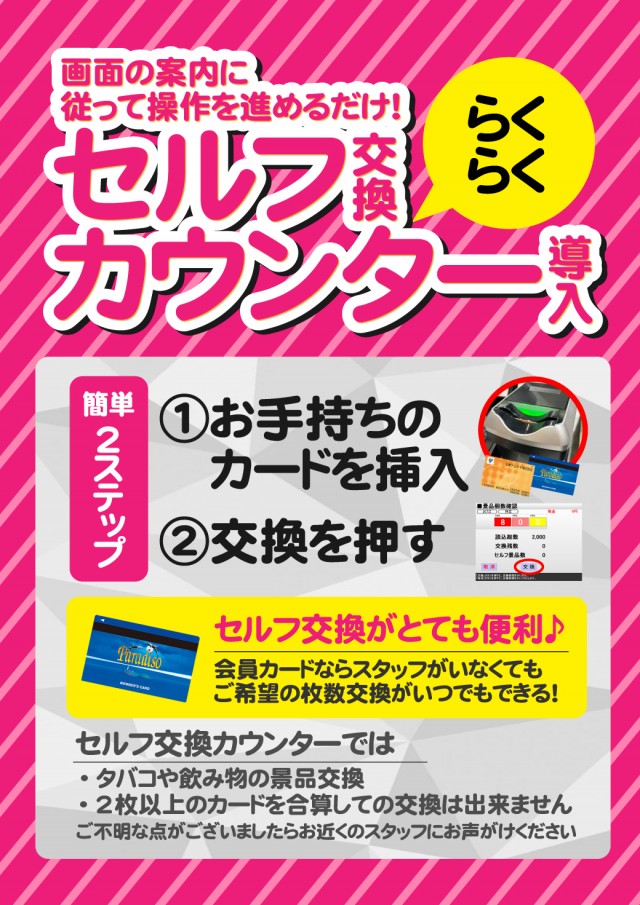 パラディソ岩切店の最新情報画像