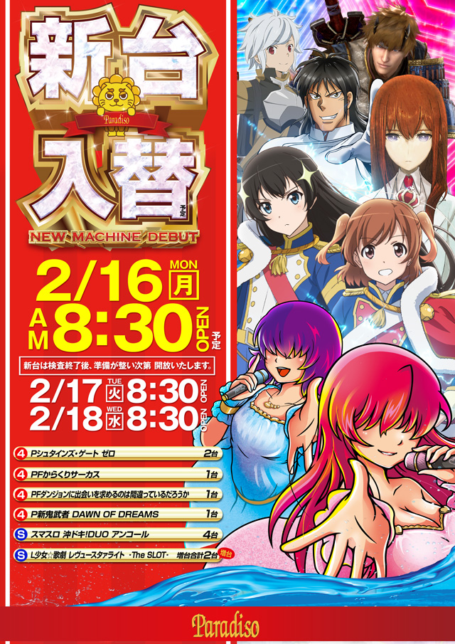 パラディソ岩切店の最新情報画像