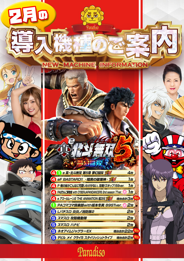 パラディソ岩切店の最新情報画像