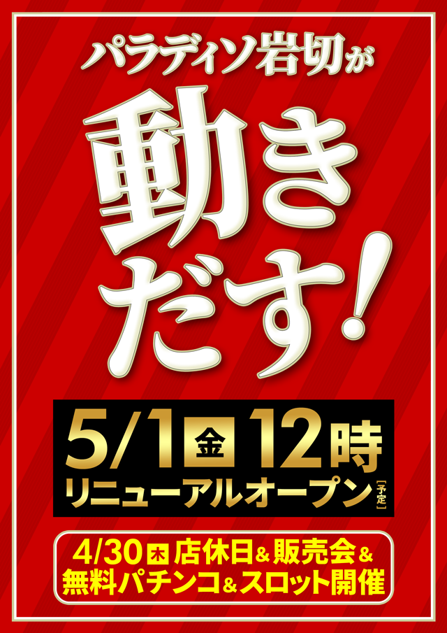 パラディソ岩切店の最新情報画像