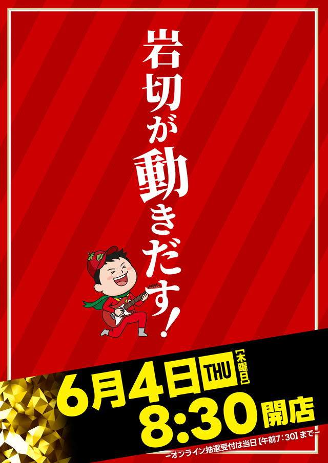 パラディソ岩切店の最新情報画像