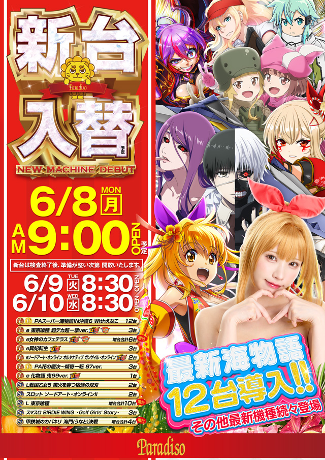パラディソ岩切店の最新情報画像