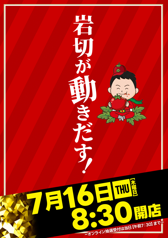 パラディソ岩切店の最新情報画像