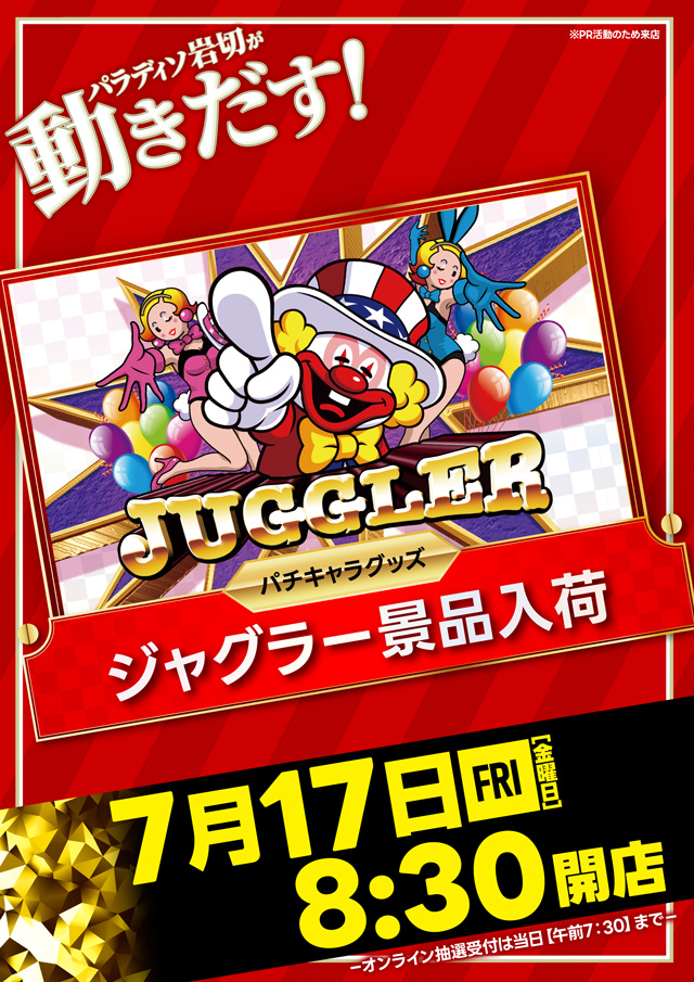 パラディソ岩切店の最新情報画像