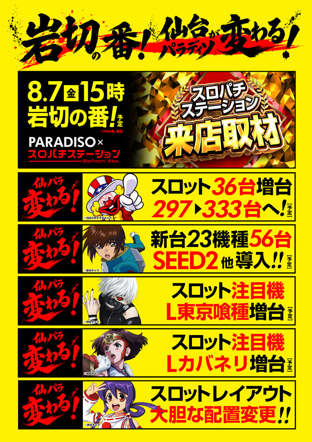 パラディソ岩切店の最新情報画像