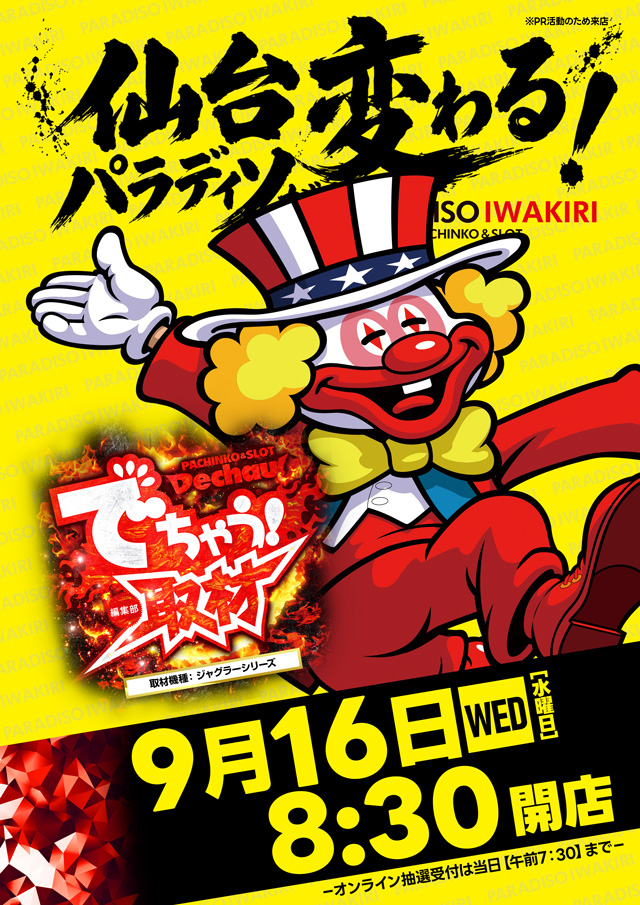 パラディソ岩切店の最新情報画像