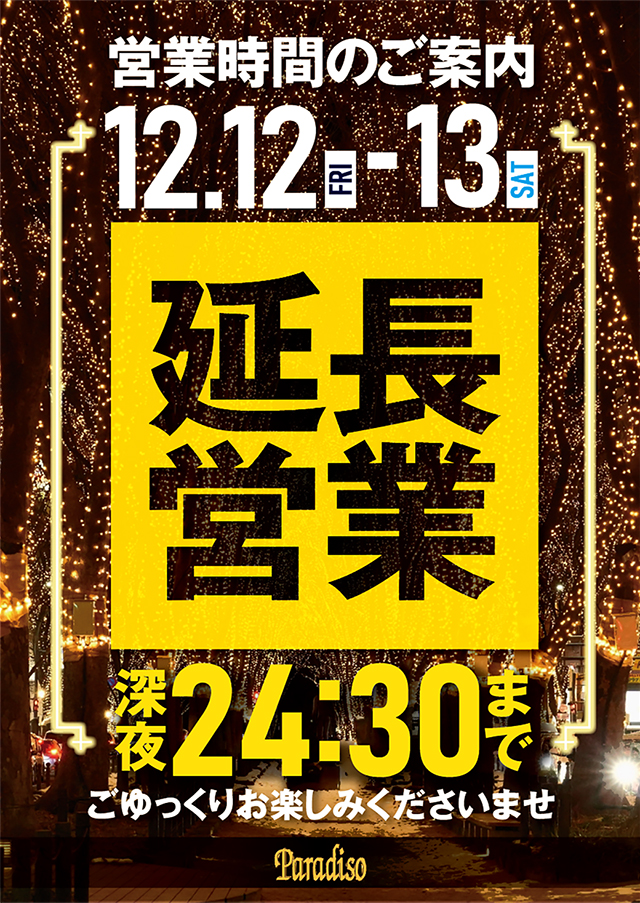 パラディソ岩切店の最新情報画像