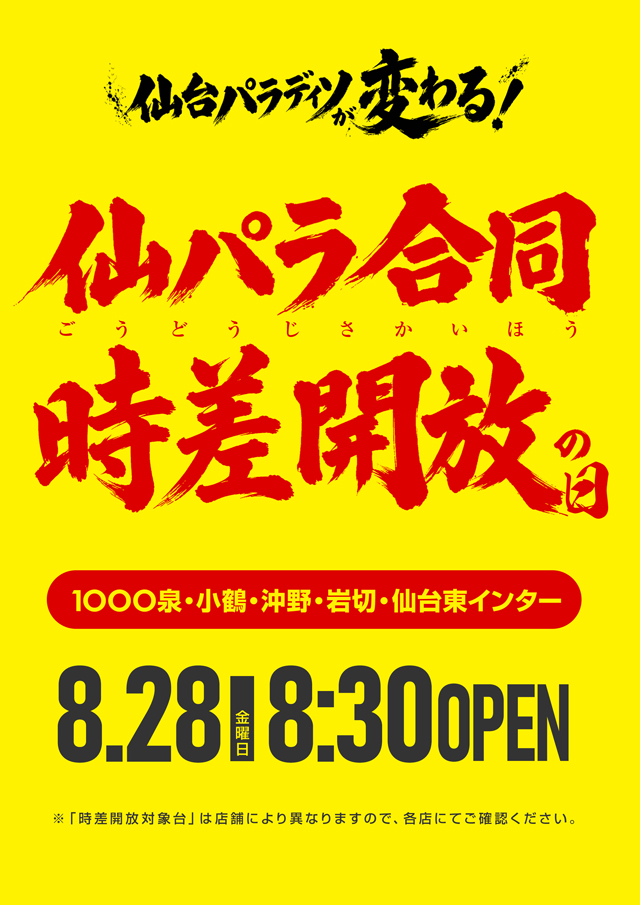 パラディソ岩切店の最新情報画像