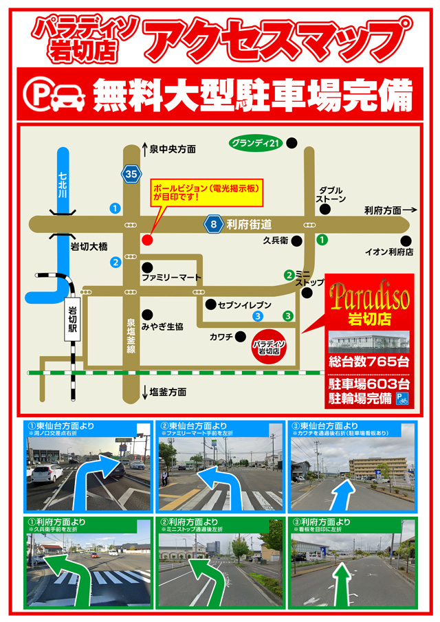 パラディソ岩切店の最新情報画像