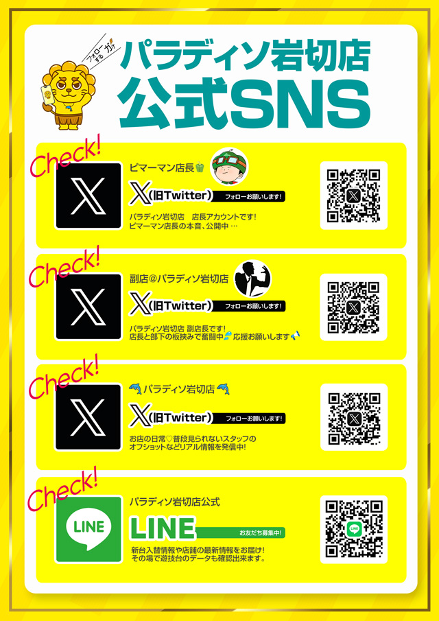 パラディソ岩切店の最新情報画像