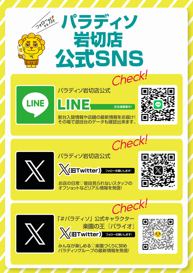 パラディソ岩切店の最新情報画像