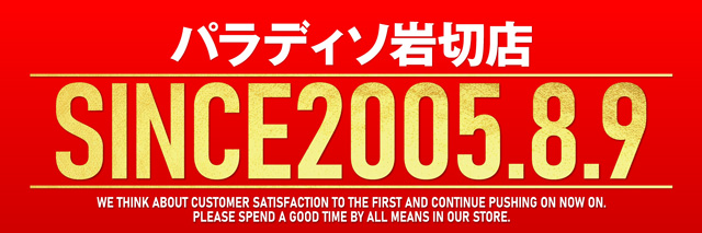 パラディソ岩切店の最新情報画像