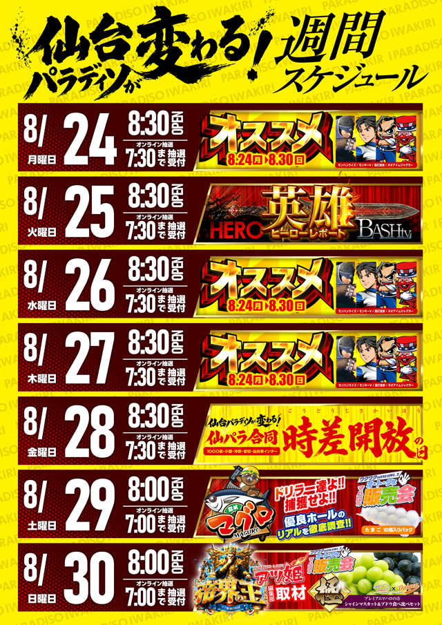 パラディソ岩切店の最新情報画像