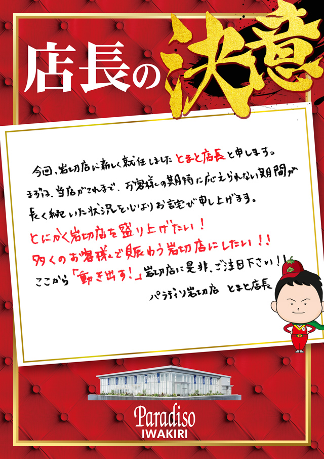 パラディソ岩切店の最新情報画像
