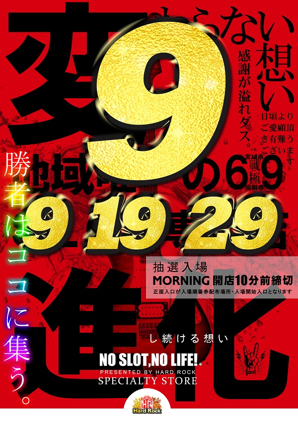 Hard　Rock 仙台駅前店の最新情報画像