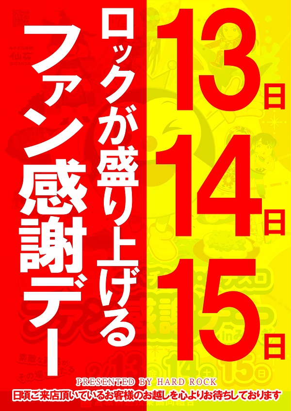 Hard　Rock 仙台駅前店の最新情報画像