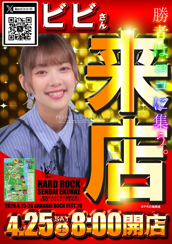 Hard　Rock 仙台駅前店の最新情報画像