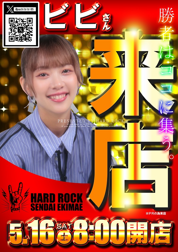 Hard　Rock 仙台駅前店の最新情報画像
