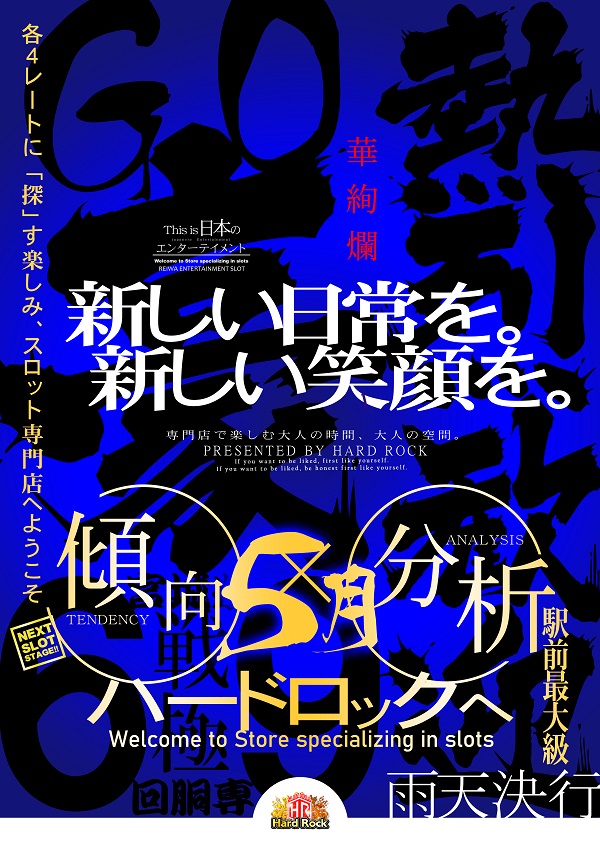 Hard　Rock 仙台駅前店の最新情報画像