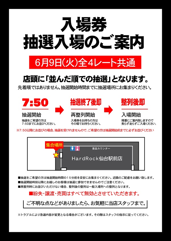 Hard　Rock 仙台駅前店の最新情報画像