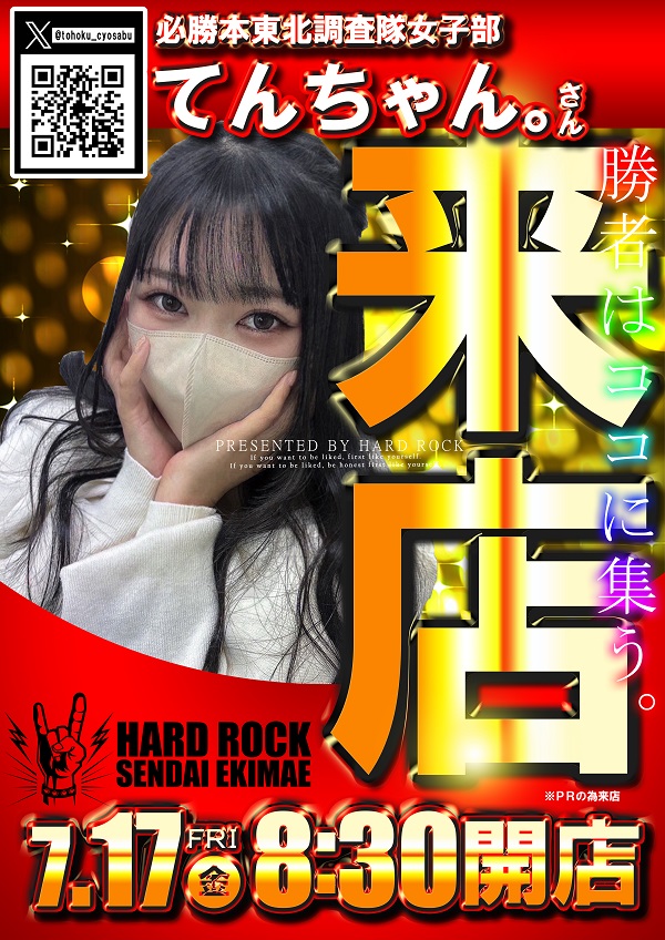 Hard Rock 仙台駅前店の最新情報画像