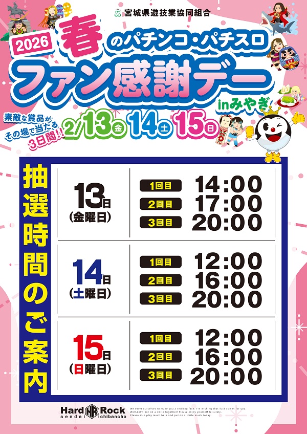 Hard　Rock 仙台駅前店の最新情報画像