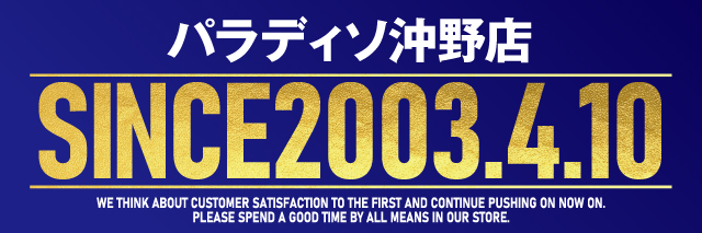 パラディソ沖野店の最新情報画像