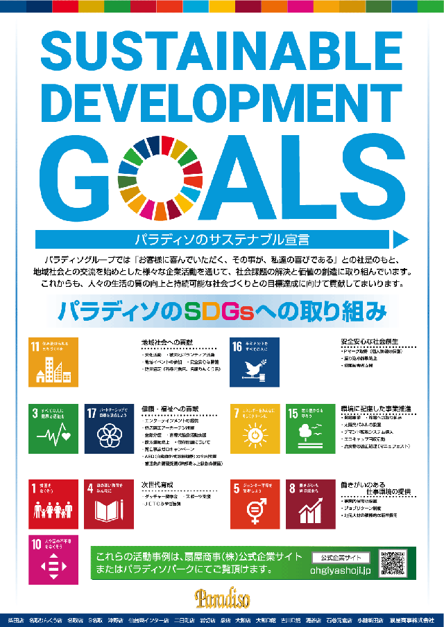 パラディソ沖野店の最新情報画像