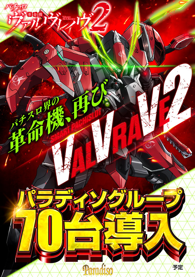 パラディソ沖野店の最新情報画像