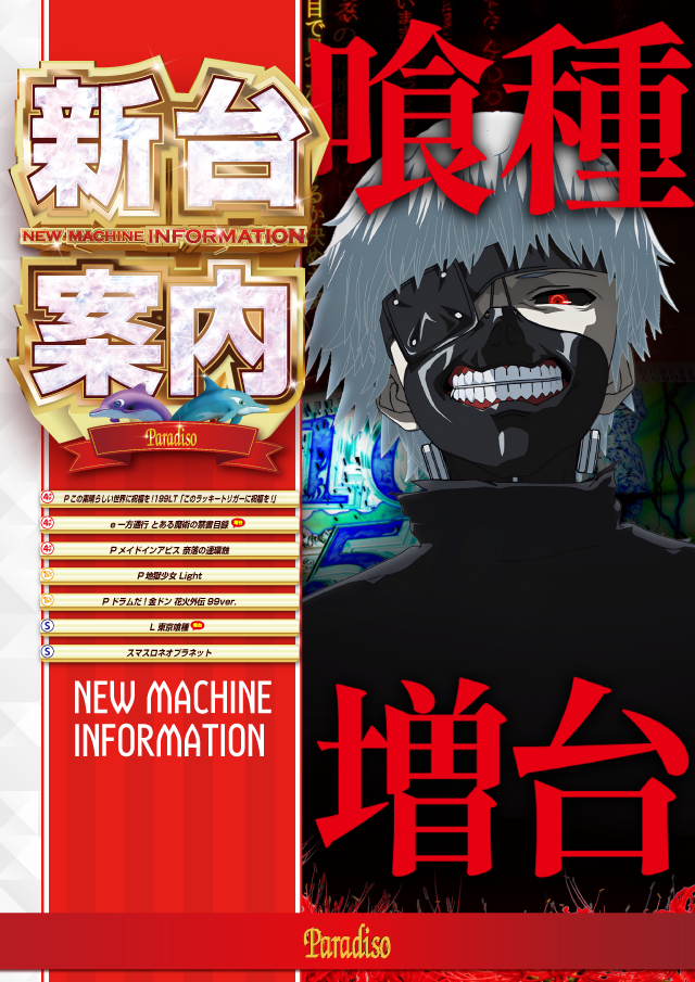 パラディソ沖野店の最新情報画像