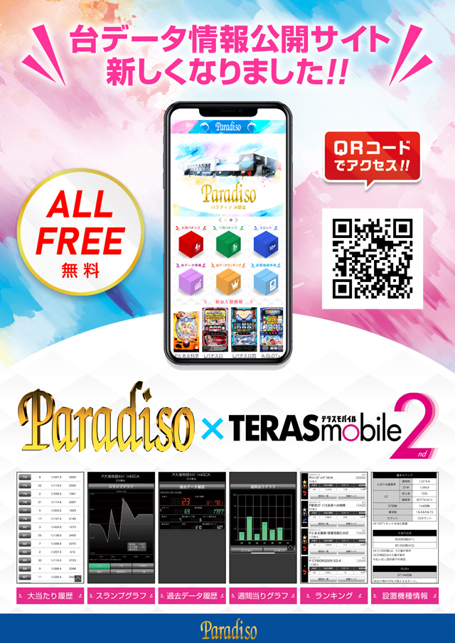 パラディソ沖野店の最新情報画像