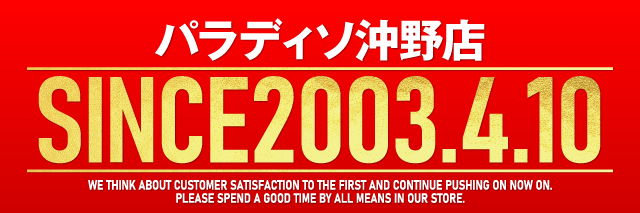 パラディソ沖野店の最新情報画像