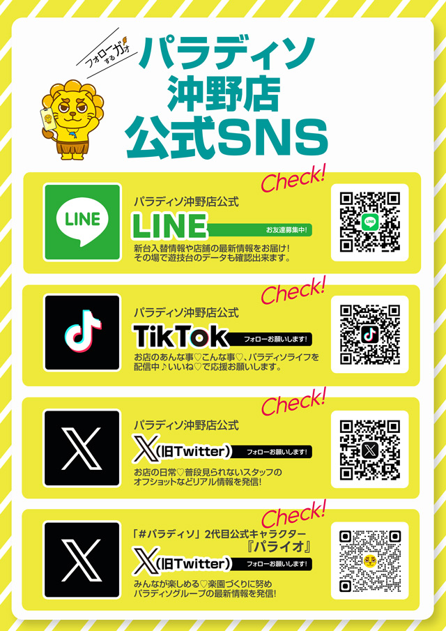 パラディソ沖野店の最新情報画像
