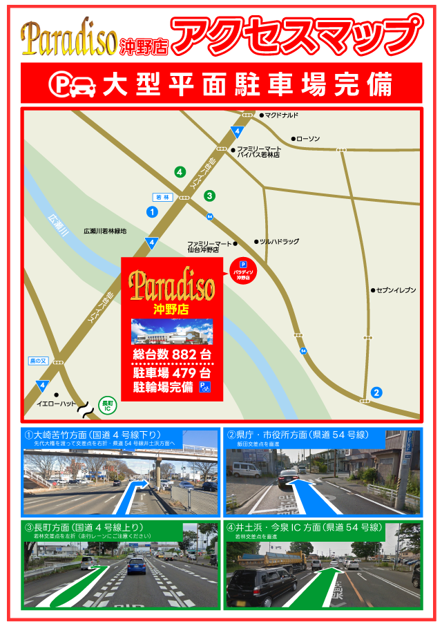 パラディソ沖野店の最新情報画像