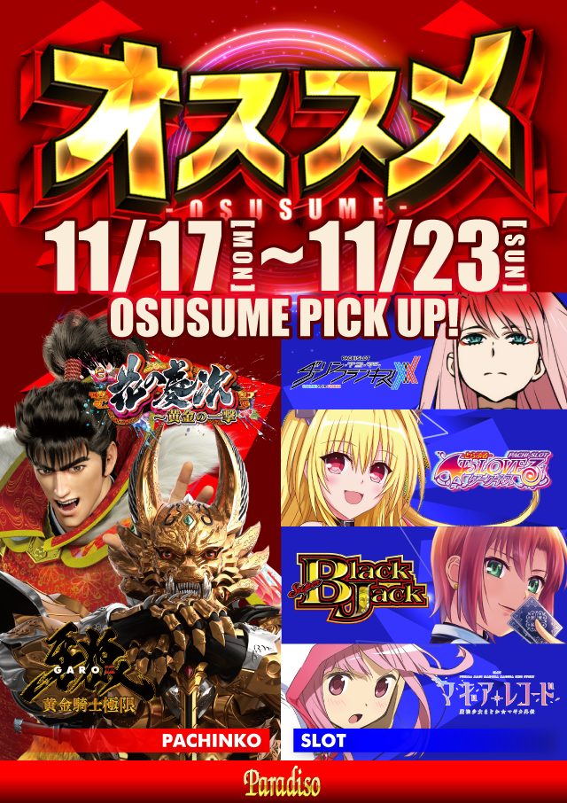 パラディソ沖野店の最新情報画像