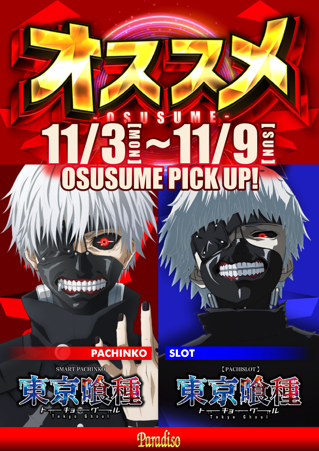 パラディソ沖野店の最新情報画像