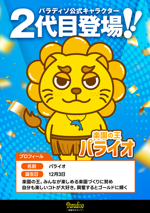 パラディソ沖野店の最新情報画像