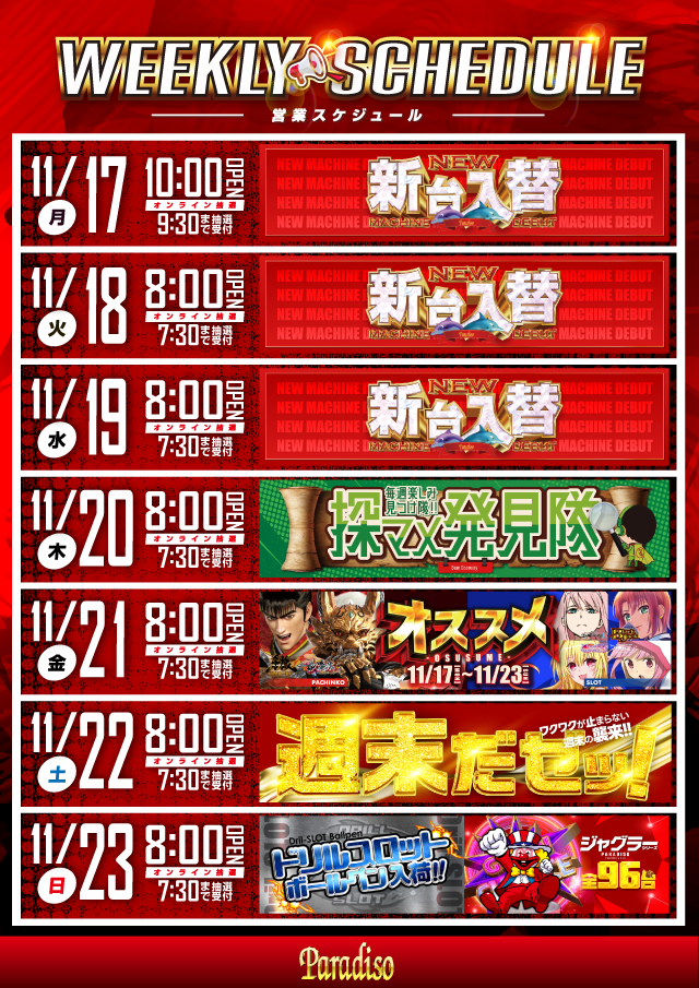 パラディソ沖野店の最新情報画像