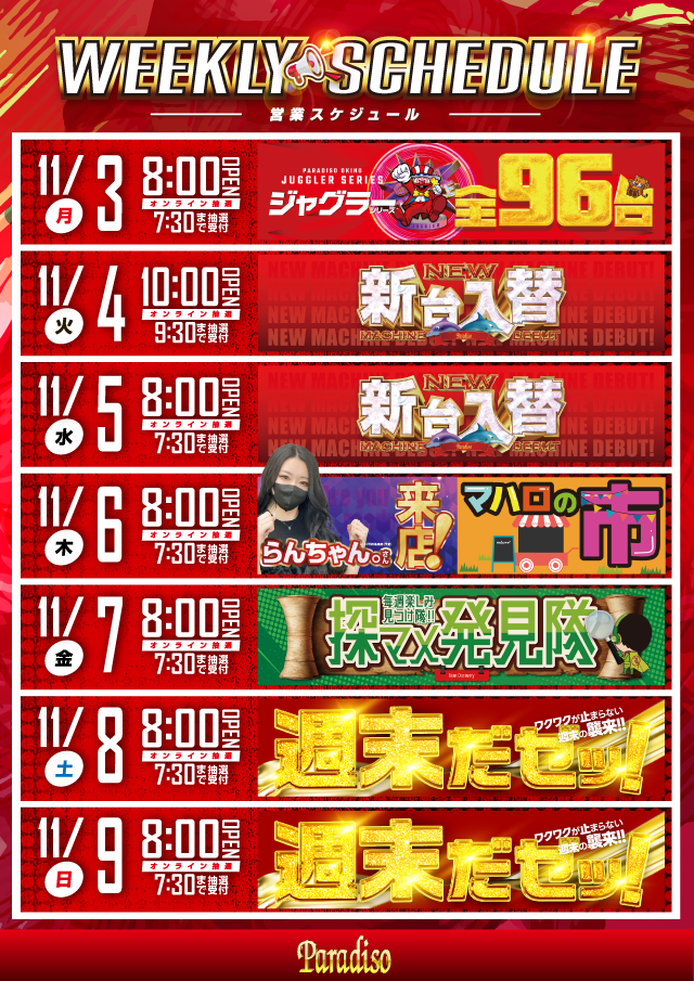 パラディソ沖野店の最新情報画像