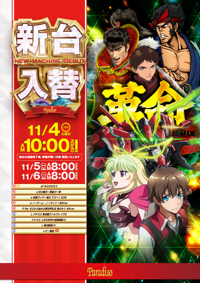 パラディソ沖野店の最新情報画像