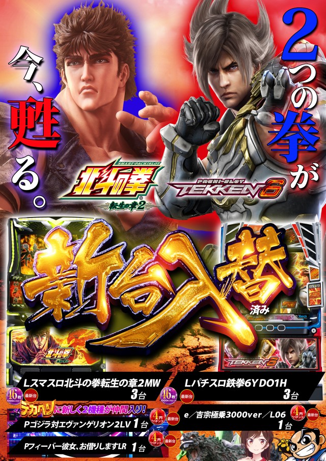 ベガスベガス大和町店の最新情報画像