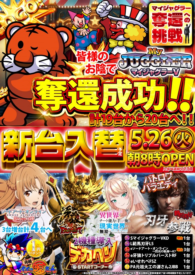 ベガスベガス大和町店の最新情報画像