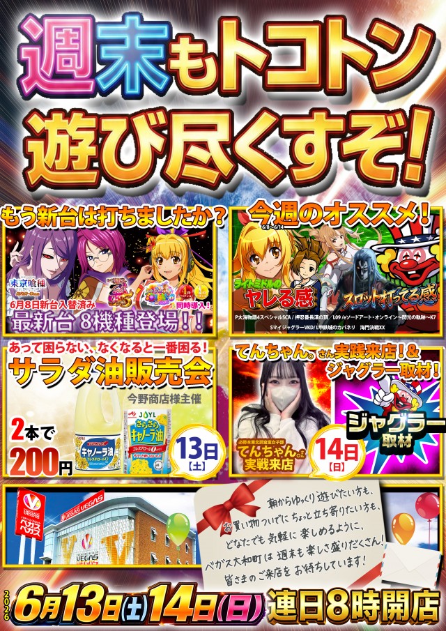 ベガスベガス大和町店の最新情報画像