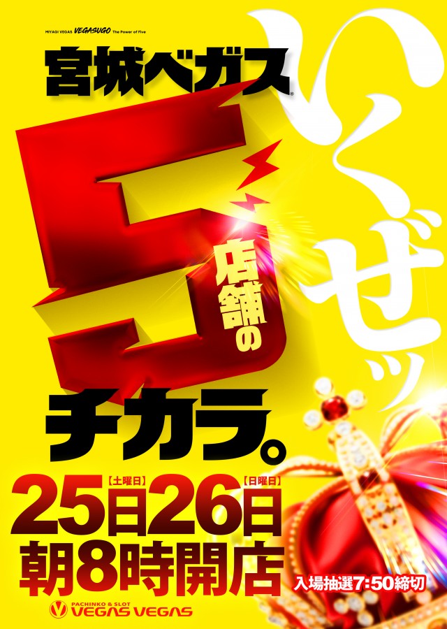 ベガスベガス大和町店の最新情報画像