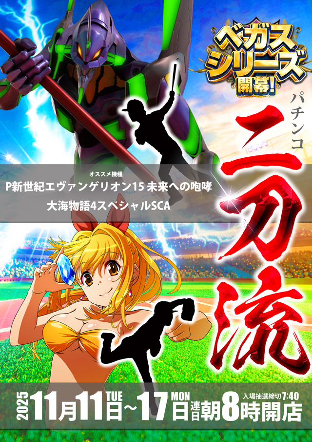 ベガスベガス大和町店の最新情報画像