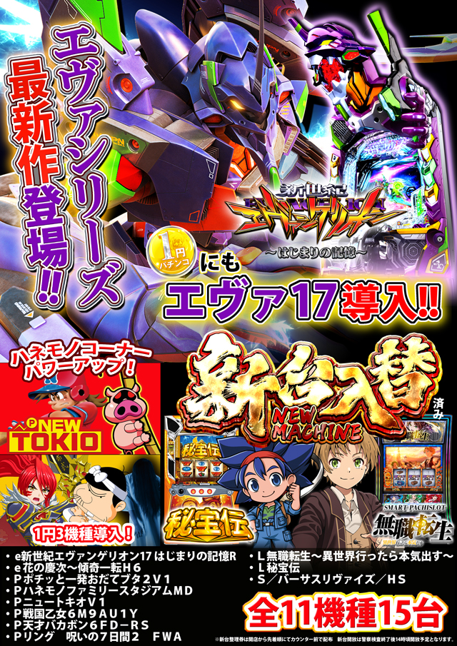 ベガスベガス大和町店の最新情報画像